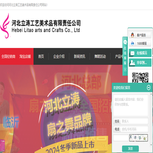河北立涛工艺美术品有限责任公司