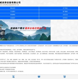 启东荣威润滑设备有限公司