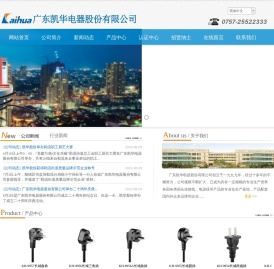 广东凯华电器股份有限公司