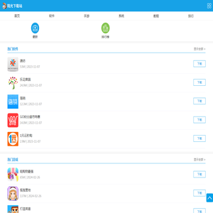 提供免费绿色软件与手机应用下载 - 阳光下载站