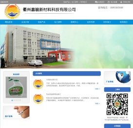 衢州嘉毓新材料科技有限公司