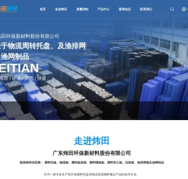 广东炜田环保新材料股份有限公司