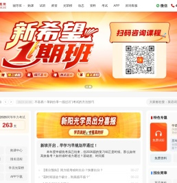 新阳光教育