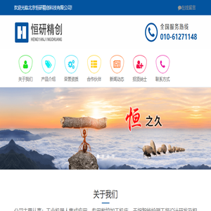 北京恒研精创科技有限公司