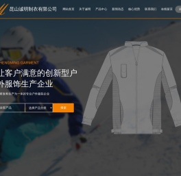 昆山诚明制衣有限公司