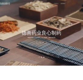 德善药业