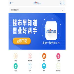 厦门房地产联合网