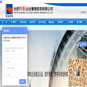 安徽合肥科航企业管理咨询有限公司055162679235(安徽认证iso9000