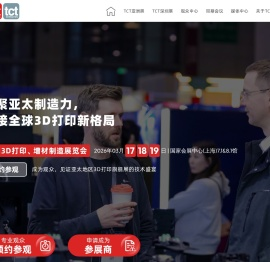 3D打印技术展会