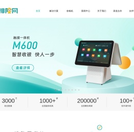 排队网官方网站