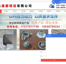 青县鑫都铸造有限公司