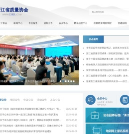 浙江省质量协会