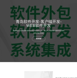青岛软件外包公司