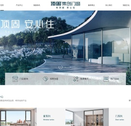 顶固集创门窗