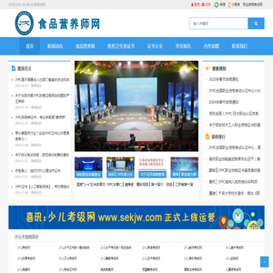 食品营养师考试网