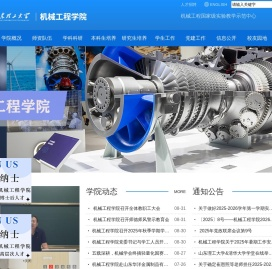 机械工程学院