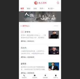 名人百科