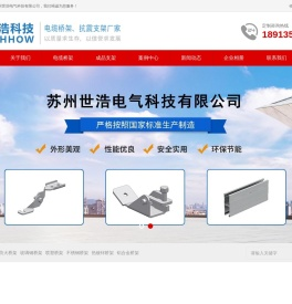 苏州世浩电气科技有限公司