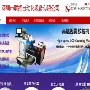 深圳市联拓自动化设备有限公司