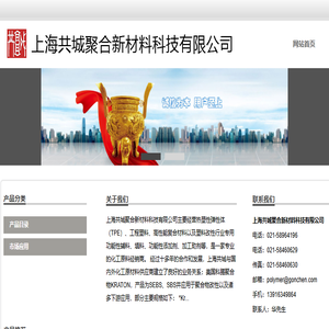 上海共城聚合新材料科技有限公司