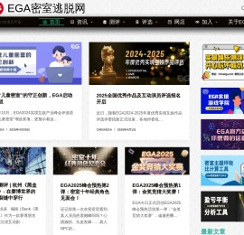 EGA密室逃脱网