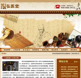 传岐弘医堂