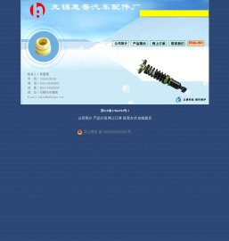 无锡惠普汽车配件厂
