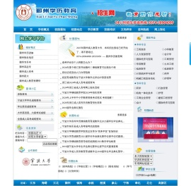 鄞州学历教育招生网