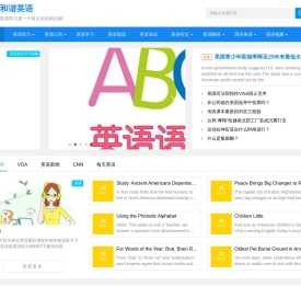 和谐英语