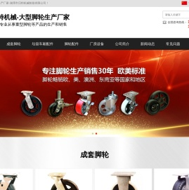 工业脚轮