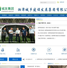 湘潭城发集团官方网站