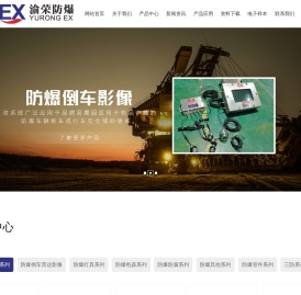 渝荣防爆电器(上海)有限公司