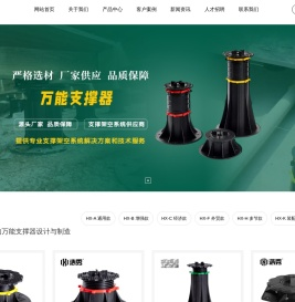 万能支撑器