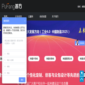 普方先进制造云平台