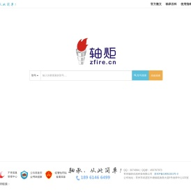 轴炬网