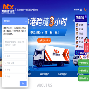 中港物流
