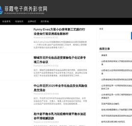 菲霞电子商务彩妆网