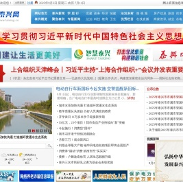 泰兴网