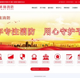 杭州卓瑞消防