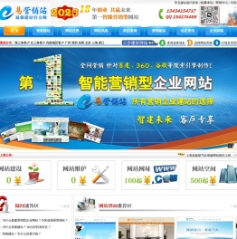 易营销站,广州网站建设,企业网站建设公司,智能营销型网站建设,如何建网站,制作智能公司网页,创建营销型企业网站,怎样做网站,易强企业站