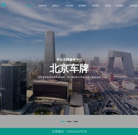 京牌出租