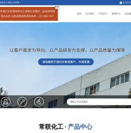 常德常联化工有限公司