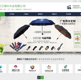 浙江绿叶伞业有限公司