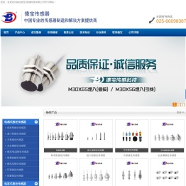接近开关,接近传感器,光电开关传感器,南京德宝传感科技有限公司