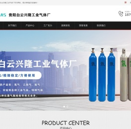 贵阳白云兴隆工业气体厂