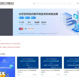 开放原子开源基金会学习考试平台