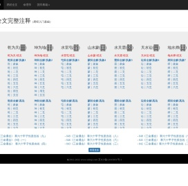 个人爱好分享(易经全文完整版六十四卦)