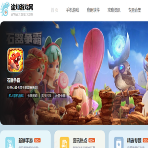 途知游戏网
