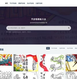 手抄报模板大全