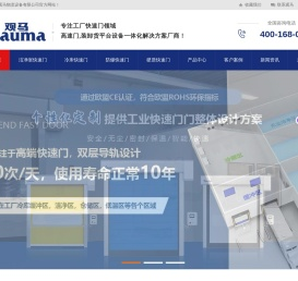 快速门,快速提升门,工业保温滑升门
